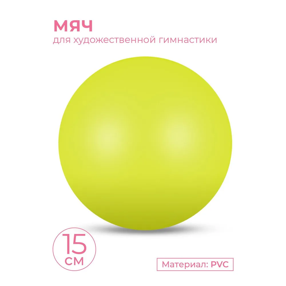 Мяч для художественной гимнастики металлик INDIGO Лимонный 15см