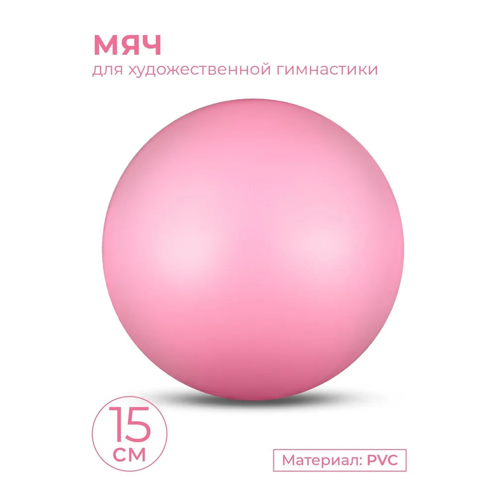 Мяч для художественной гимнастики металлик INDIGO Розовый 15см