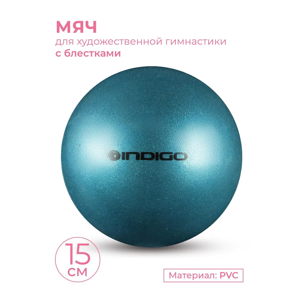 Мяч для художественной гимнастики INDIGO металлик 300 г Голубой с блестками 15 см